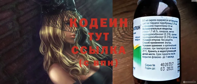 купить наркотик  Астрахань  Кодеиновый сироп Lean Purple Drank 